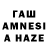 ГАШИШ AMNESIA HAZE Nikolay Pshichenko
