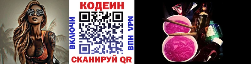Кодеиновый сироп Lean напиток Lean (лин)  сколько стоит  Приморск 
