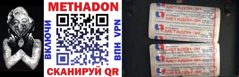 МЕТАДОН methadone  наркота  Приморск 